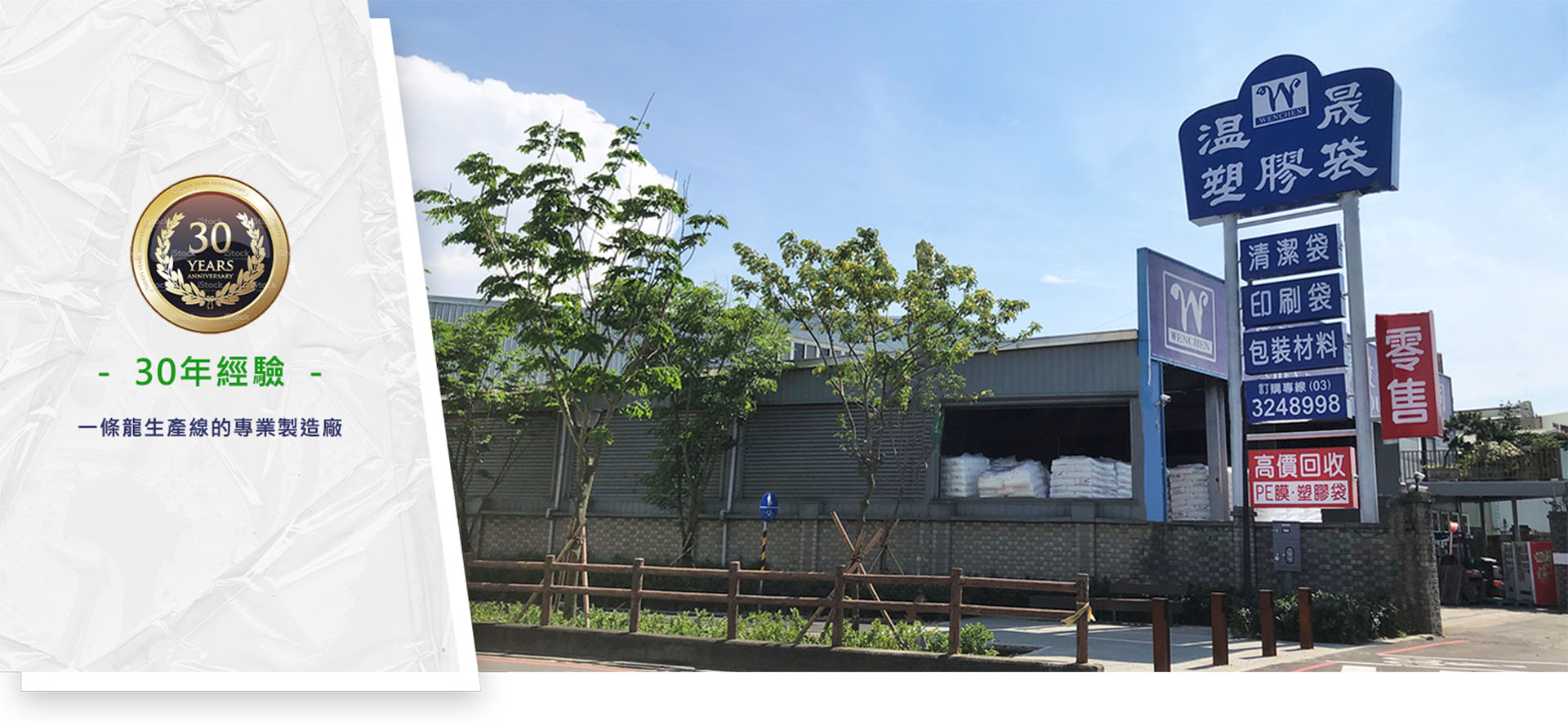 塑胶袋制造商, 塑胶袋, 塑胶袋工厂 - 温晟塑胶专营各式塑胶袋