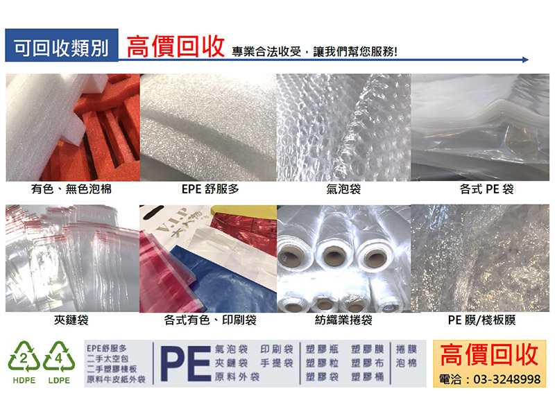 環保回收 | 溫晟塑膠專業合法收受，讓我們幫您服務！