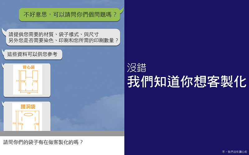 请问你们的袋子有在做客制化的吗？