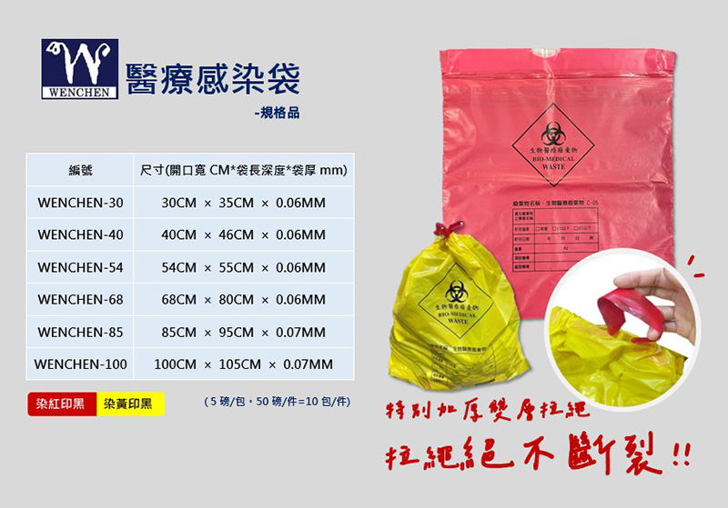 拉繩醫療感染袋 - 溫晟塑膠